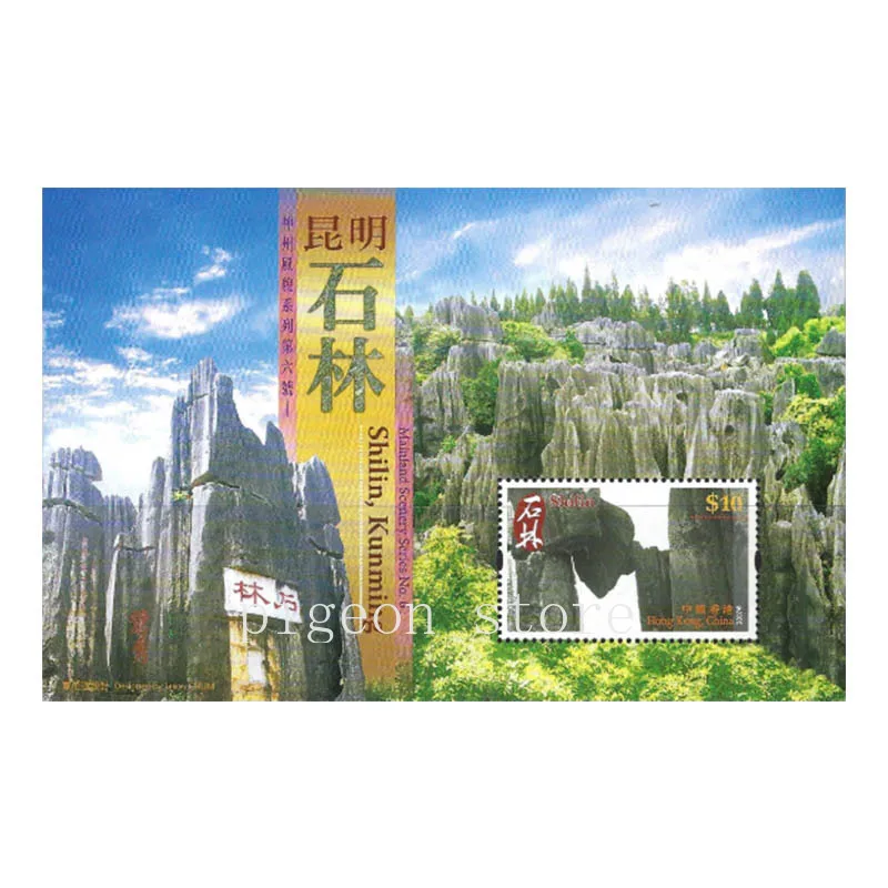 2007 Пейзажи Китайⅵ, Куньминский каменната гора, Корица на първия ден, хонг конг FDC, Плик, Филателия, Пощенски разходи, Събиране на Изображение 1